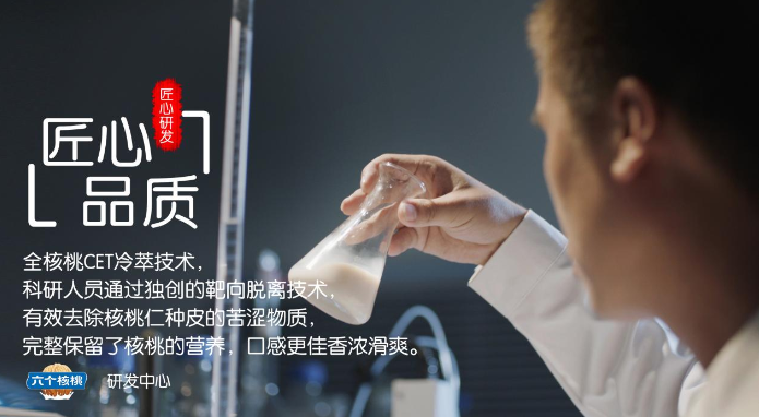 六个核桃凭啥拿下全国采购第一？品质升级的秘密藏不住了！